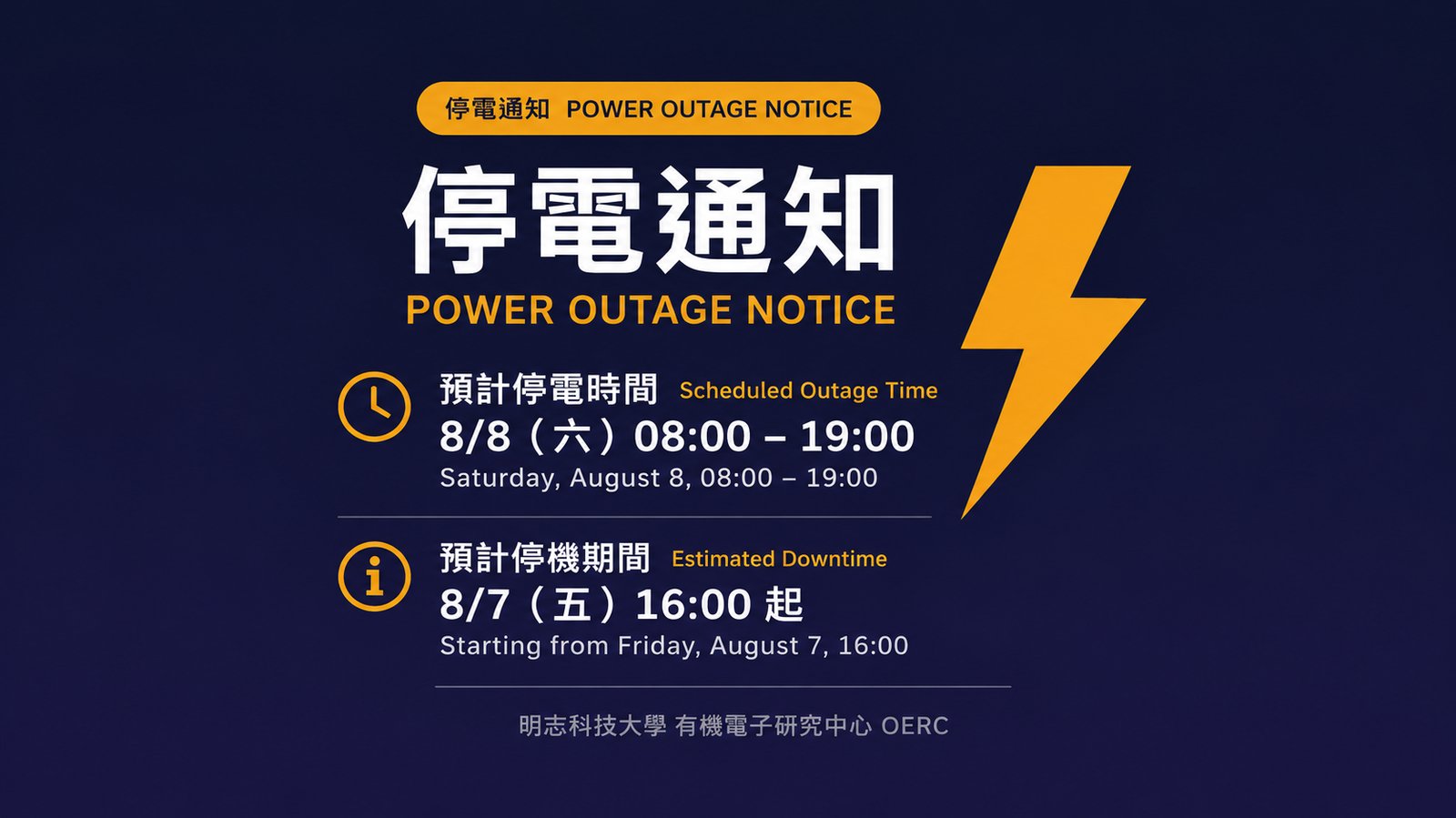 停電公告